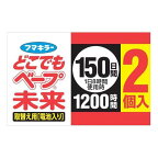フマキラー どこでもベープ 虫よけ 未来 150日 取替え用 2個入