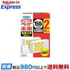 フマキラー どこでもベープ 虫よけ 未来 150日 取替え用 2個入