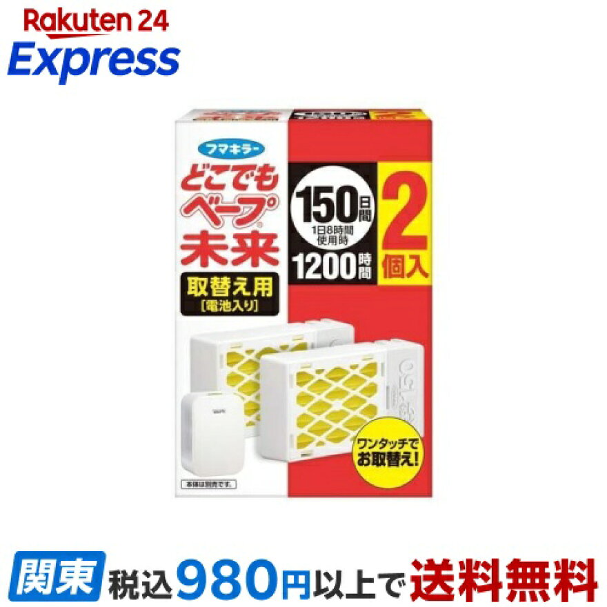 フマキラー どこでもベープ 虫よけ 未来 150日 取替え用 2個入