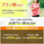 アミノバイタル クエン酸チャージウォーター レモン味 24本入 BCAA EAA アミノ酸 11.8g×24本