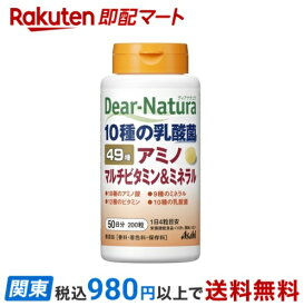 【最短当日お届け(チケット要)】 ディアナチュラ 49種アミノマルチビタミン&ミネラル 200粒 【Dear-Natura(ディアナチュラ)】 マルチビタミン+マルチミネラル