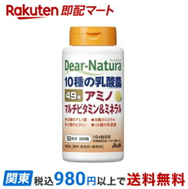 【P10倍エントリー×楽天ペイQR利用】 ディアナチュラ 49種アミノマルチビタミン&ミネラル 200粒 【Dear-Natura(ディアナチュラ)】 マルチビタミン+マルチミネラル