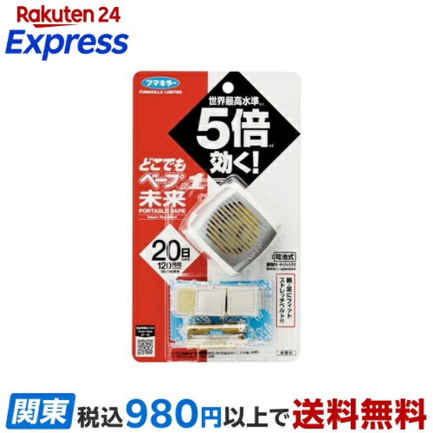 フマキラー どこでもベープ 携帯 虫よけ NO.1未来セット メタリックグレー 1セット