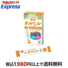 森永 チルミル スティック 14g×10本入 【チルミル】 粉ミルク
