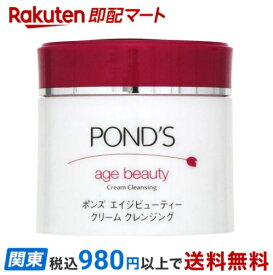 【最大2,000円OFFクーポン】 ポンズ エイジビューティー クリーム クレンジング 270g 【PONDS(ポンズ)】 クレンジングクリーム