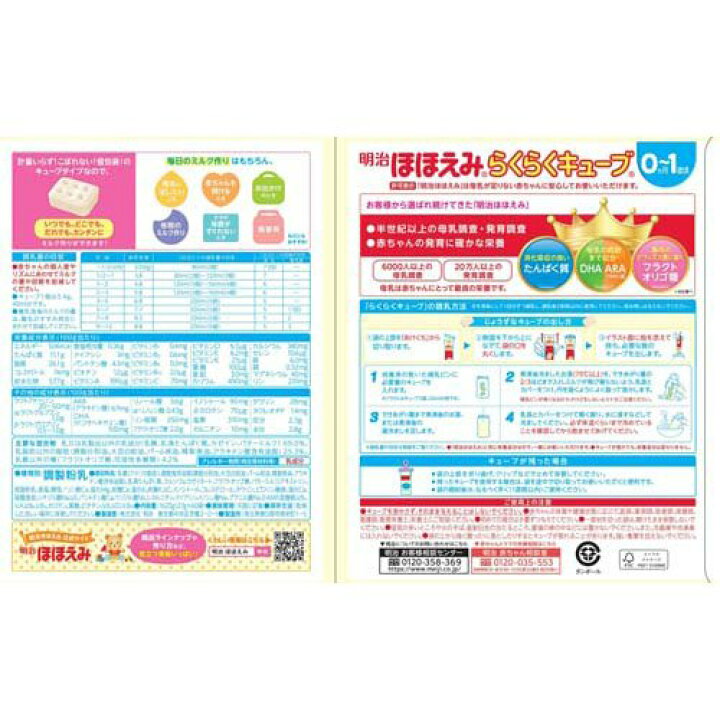 楽天市場】【最短当日お届け(チケット要)】 明治 ほほえみ らくらく  