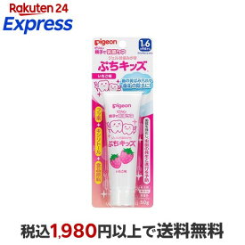 ピジョン ジェル状歯みがき ぷちキッズ いちご味 50g 【親子で乳歯ケア】 歯磨き(ハミガキ)
