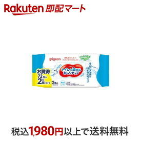 【最短当日配送】 ピジョン トイレに流せるおしりナップ ふんわり厚手 72枚入*2個 【おしりナップ】 おしりふき(ベビー)