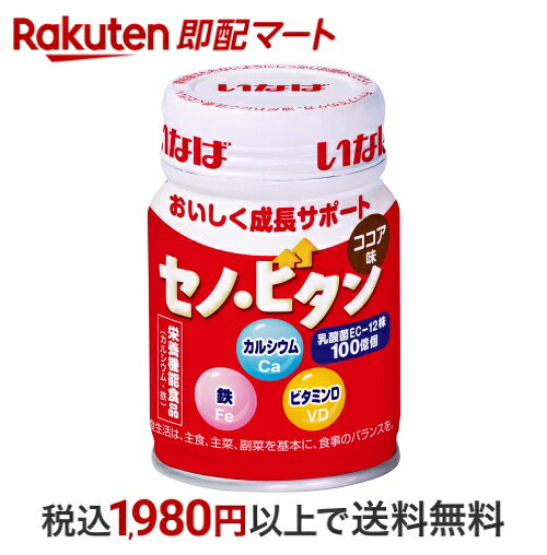 【1,370円】賞味期限間近 セノ・ビタン 120g×30本