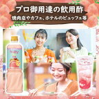 業務用フルーティス りんご酢白桃 6倍濃縮タイプ 1000ml