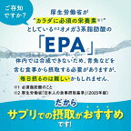 EPA 約30日分 長く健康に過ごしたい方に 150粒入り
