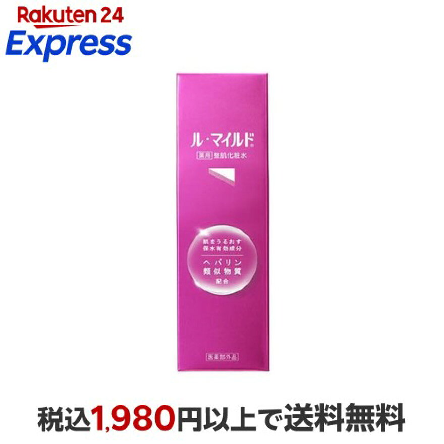 ル・マイルド 薬用整肌化粧水 120ml