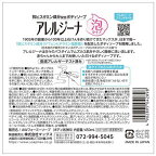 アレルジーナ 泡ボディソープ 本体 450ml