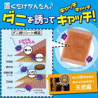 かんたんダニ捕りダニがいなくなるシート3枚入【金鳥(KINCHO)】