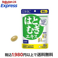 DHC 90日分 はとむぎエキス 90粒入 【DHC サプリメント】 美容サポート食品