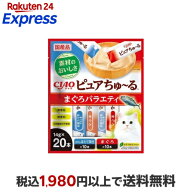 CIAOピュアちゅ〜る まぐろバラエティ 14g×20本 猫用おやつ