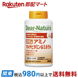 【最短当日お届け(チケット要)】 ディアナチュラ 29 アミノ マルチビタミン＆ミネラル 300粒 【Dear-Natura(ディアナチュラ)】 アミノ酸