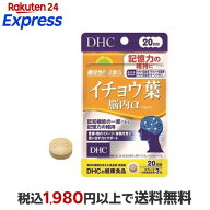 DHC イチョウ葉脳内α 20日分 60粒(18g) 【DHC サプリメント】 イチョウ葉エキス