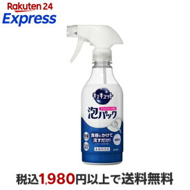 キュキュット　ゴシゴシいらずの泡パック　微香性　本体　430ml 430ml 【キュキュット】