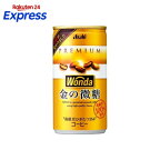 ワンダ 金の微糖 缶 185g×30本入