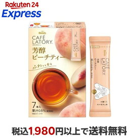 AGF ブレンディ カフェラトリー スティック 芳醇ピーチティー 紅茶 7本入 【ブレンディ(Blendy)】 紅茶(インスタント)