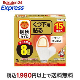 桐灰カイロくつ下用 貼る(はる)つま先 ベージュ 15足分入 【桐灰カイロ】 カイロ