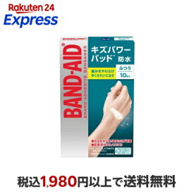 バンドエイド キズパワーパッド ふつうサイズ 10枚入 【バンドエイド(BAND-AID)】 絆創膏 素材別