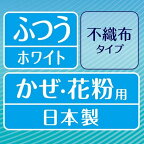 超快適マスク極上耳ごこちふつう不織布マスク50枚入【超快適マスク】マスク形状・素材別