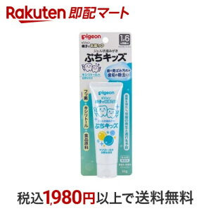 ピジョン ジェル状歯みがき ぷちキッズ キシリトール味 50g 【親子で乳歯ケア】 歯磨き(ハミガキ)