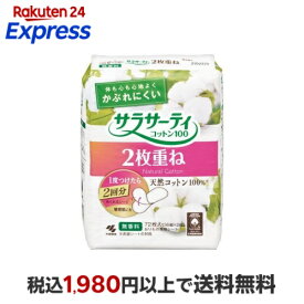 小林製薬 サラサーティ コットン100 2枚重ねのめくれるシート 36組(72枚) 【サラサーティ】 おりものシート(パンティライナー)