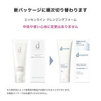 資生堂 dプログラム エッセンスイン クレンジングフォーム (J) 敏感肌用洗顔料 20g