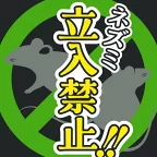 ネズミのみはり番 忌避ゲル ねずみよけ 忌避剤 置き型 鼠 いなくなる 350g