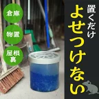 ネズミのみはり番 忌避ゲル ねずみよけ 忌避剤 置き型 鼠 いなくなる 350g
