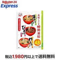 永谷園 あさげ ひるげ ゆうげ アソート 48食入 【永谷園】 インスタント食品