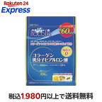 イトコラコラーゲン低分子ヒアルロン酸60日分306g【井藤漢方】