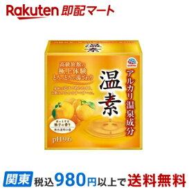 【最短当日お届け(チケット要)】 温素 入浴剤 柚子の香り 15包 【温素】 入浴剤