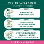 アトリックス ハンドミルク 200ml