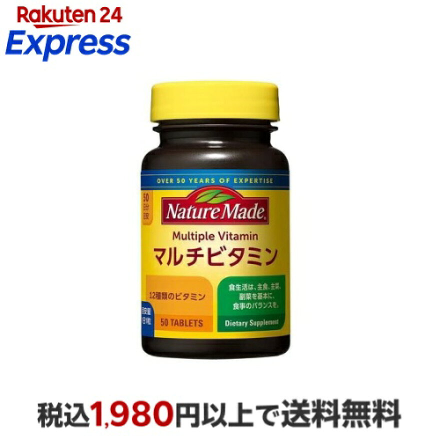 ネイチャーメイド マルチビタミン 50粒入