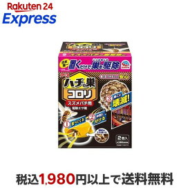 ハチの巣コロリ スズメバチ用 駆除エサ剤 2個入 【アース】 殺虫剤