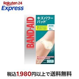 バンドエイド キズパワーパッド 大きめサイズ 6枚入 【バンドエイド(BAND-AID)】 絆創膏 素材別