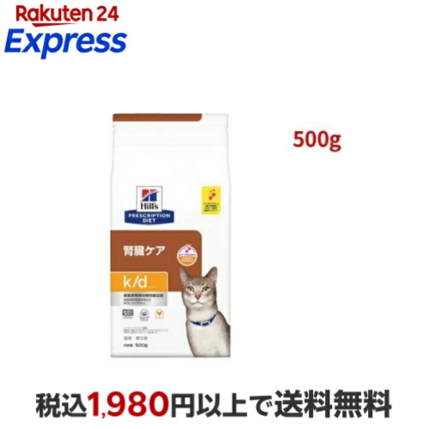 k/d   チキン 腎臓ケア 猫用 特別療法食 キャットフード ドライ ケイディー 500g