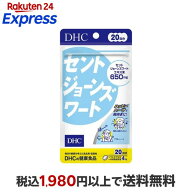 DHC 20日分 セントジョーンズワート 80粒 【DHC サプリメント】 セントジョーンズワート(西洋オトギリ草)