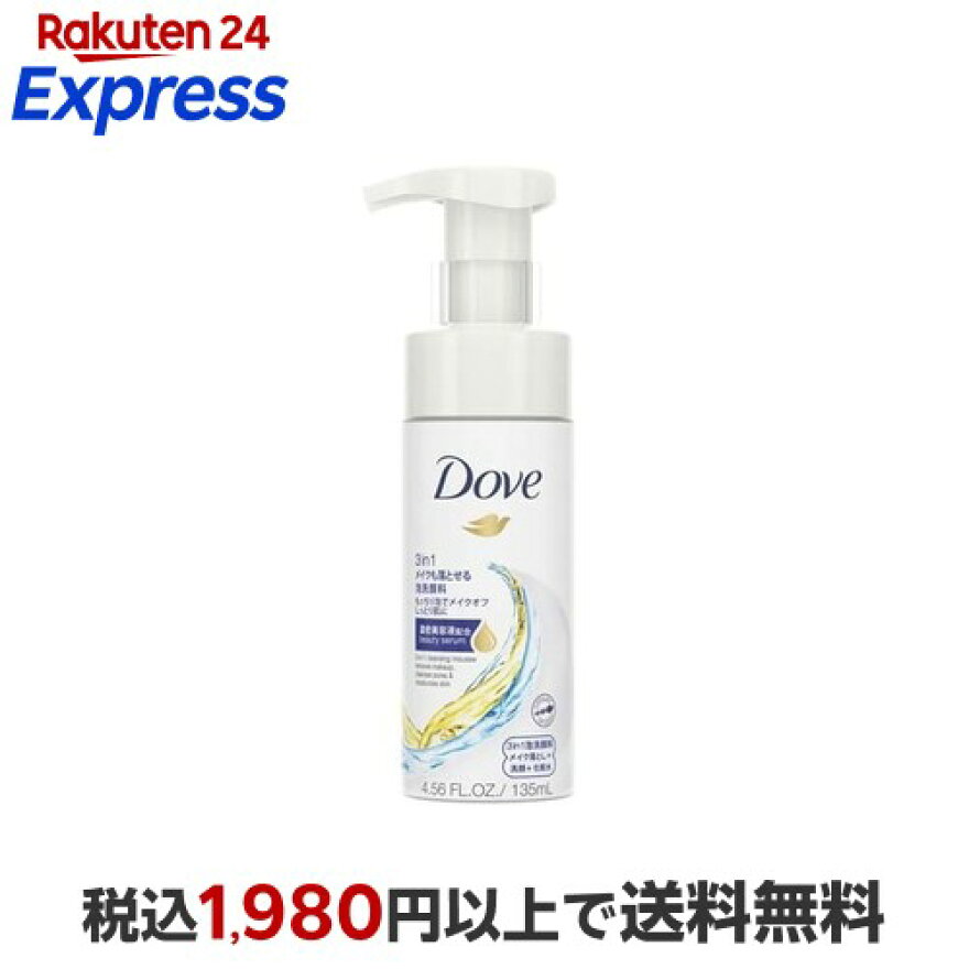ダヴ 3in1 メイクも落とせる泡洗顔料 135ml
