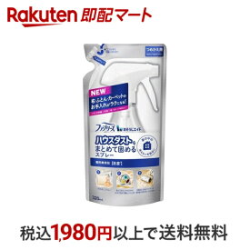 【最短当日配送】 ファブリーズ おそうじエイド ハウスダストをまとめて固めるスプレー 香料無添加 詰替 320ml 【ファブリーズ(febreze)】