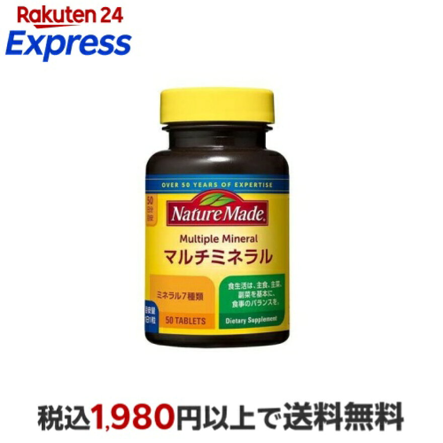ネイチャーメイドマルチミネラル50粒入