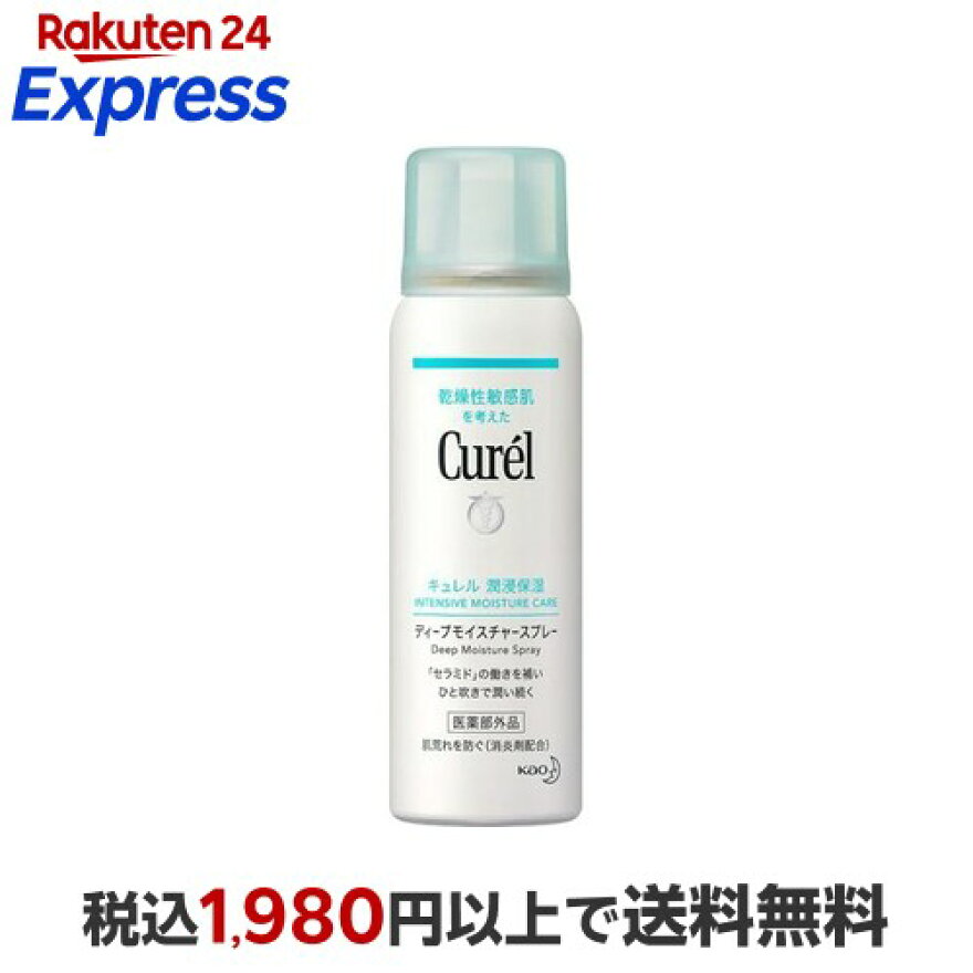 キュレル ディープモイスチャースプレー 60g