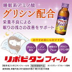 【最短当日配送】大正製薬リポビタンフィール100ml*10本入【リポビタン】滋養強壮・肉体疲労の栄養補給に