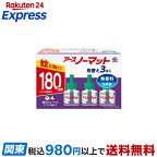 アースノーマット 蚊取り 取替えボトル 180日用 無香料 蚊 駆除 45ml*3本入