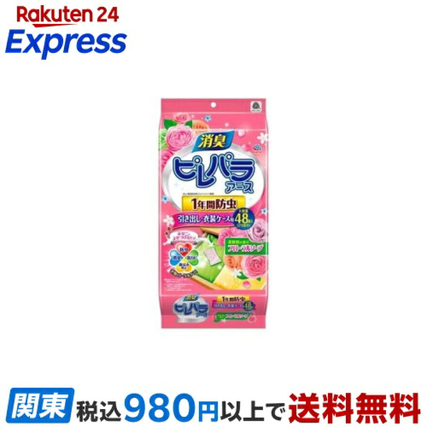 ピレパラアースフローラルソープの香り1年用引き出し・衣装ケース用衣類用防虫剤48個【ピレパラアース】
