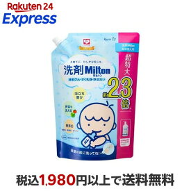 洗剤ミルトン 哺乳びん・さく乳器・野菜洗い 詰替え大容量 1500mL 【ミルトン】 授乳用品